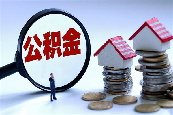 仙桃公积金封存怎么取（公积金封存怎么取款）